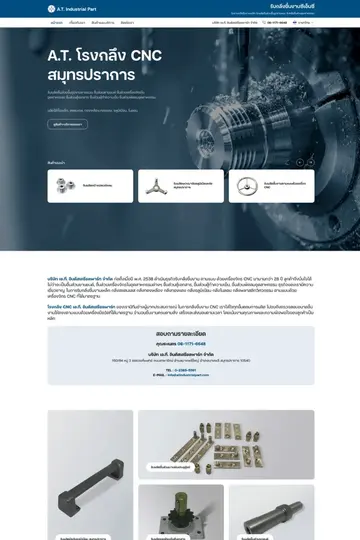 ตัวอย่างเว็บไซต์ A.T. Industrial Part