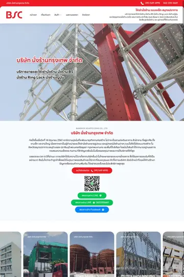 ตัวอย่างเว็บไซต์ BSC Scaffold