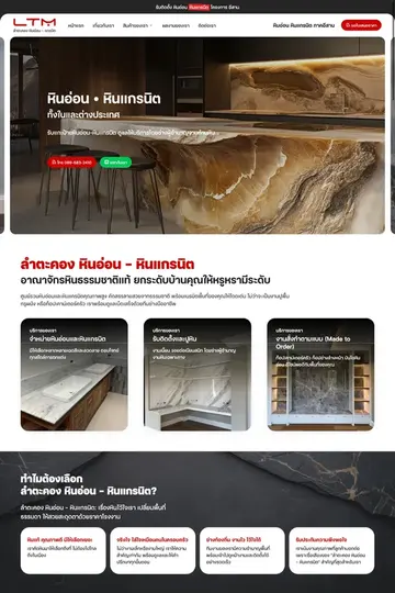 ตัวอย่างเว็บไซต์ LTM Marble