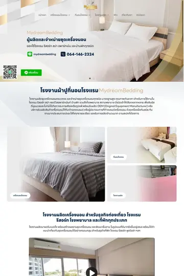 ตัวอย่างเว็บไซต์ MyDream Bedding