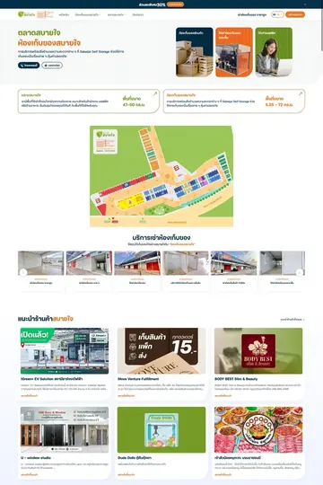 ตัวอย่างเว็บไซต์ Sabaijai Self Storage