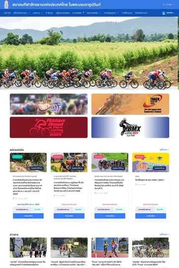 ตัวอย่างเว็บไซต์ Thai Cycling Association