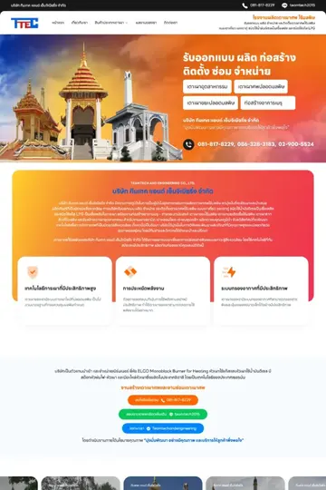 ตัวอย่างเว็บไซต์ TTEC